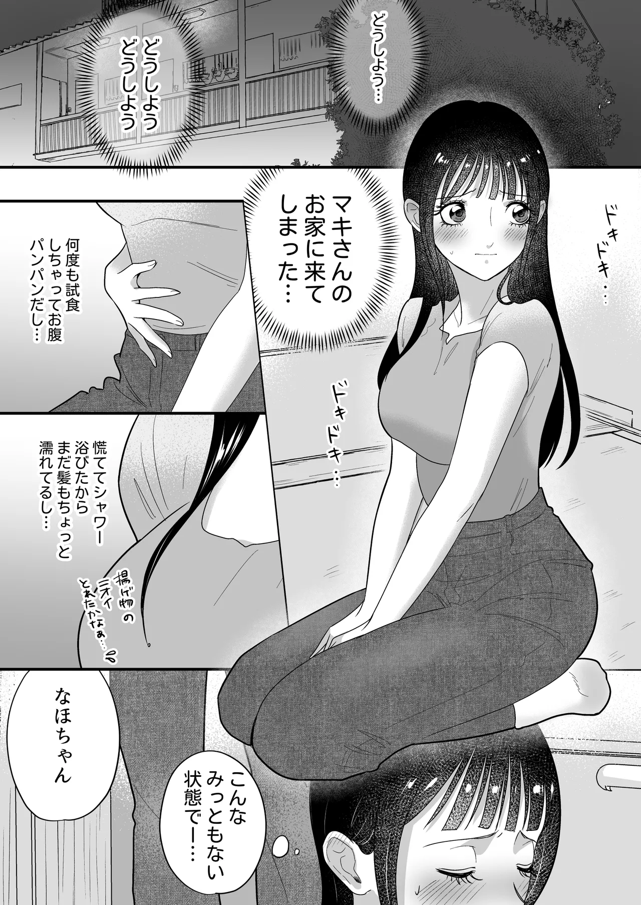 イケメン女子に溺愛されました～女大工と弁当屋の娘～ - Page 45