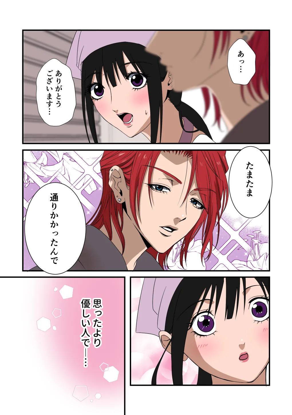 イケメン女子に溺愛されました～女大工と弁当屋の娘～ - Page 5