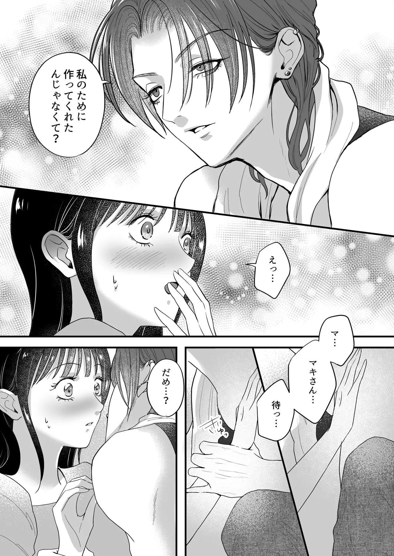 イケメン女子に溺愛されました～女大工と弁当屋の娘～ - Page 51