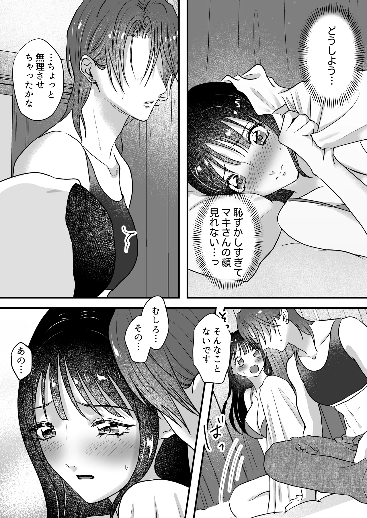 イケメン女子に溺愛されました～女大工と弁当屋の娘～ - Page 81