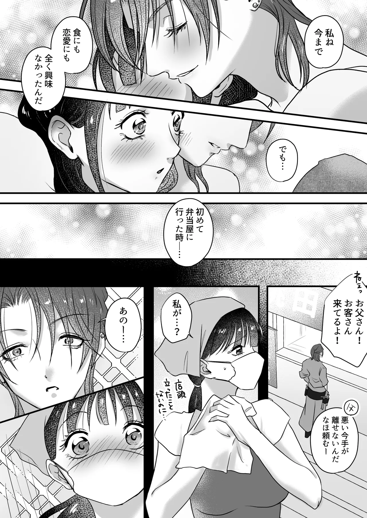 イケメン女子に溺愛されました～女大工と弁当屋の娘～ - Page 83