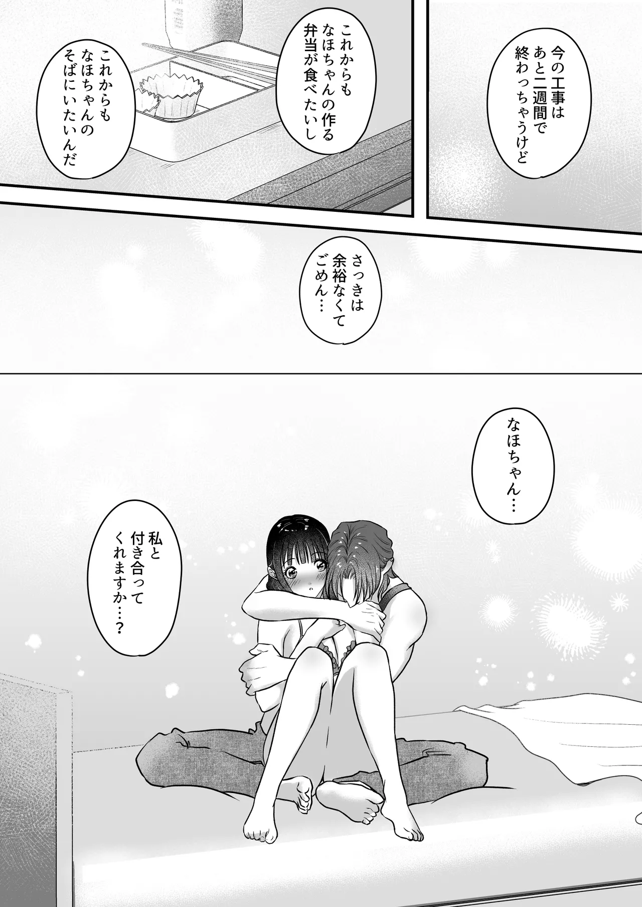 イケメン女子に溺愛されました～女大工と弁当屋の娘～ - Page 87