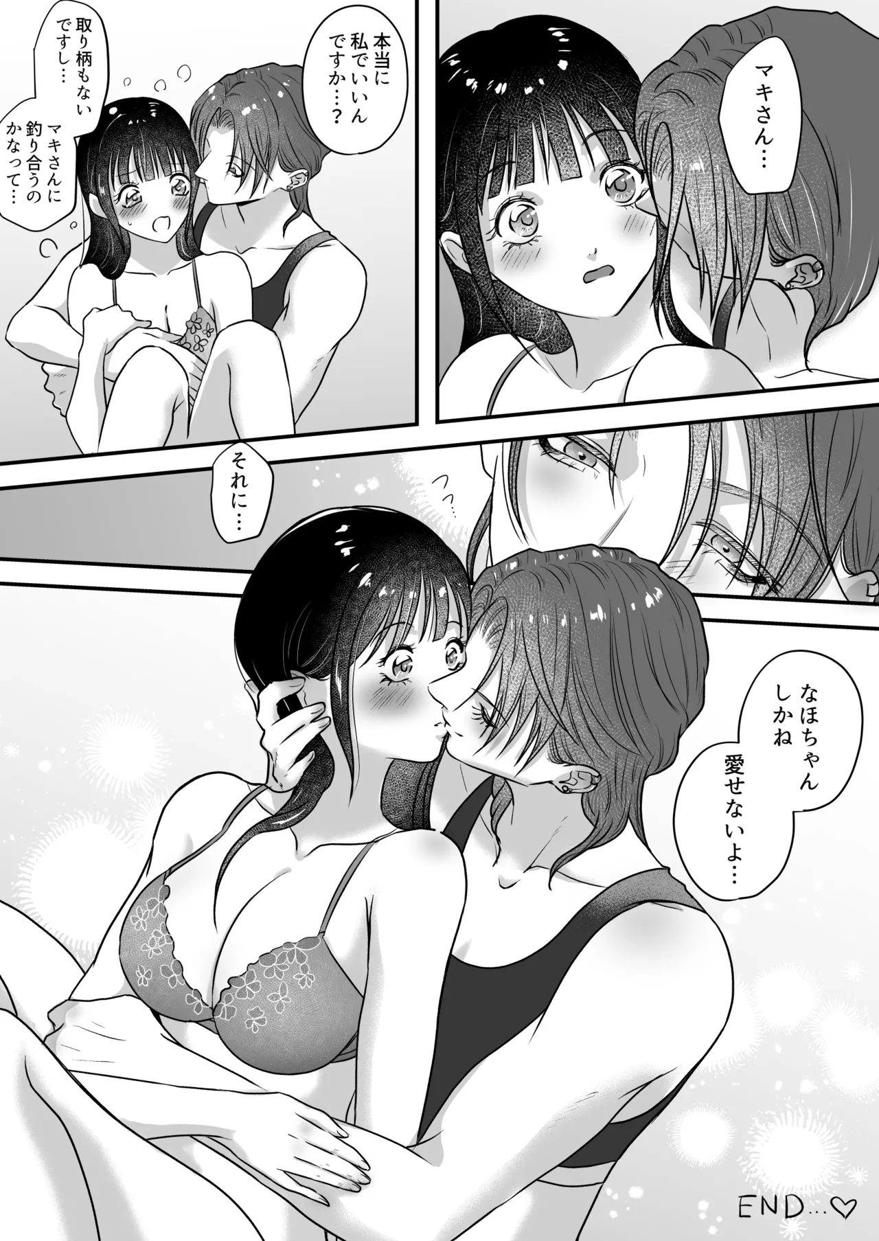 イケメン女子に溺愛されました～女大工と弁当屋の娘～ - Page 88