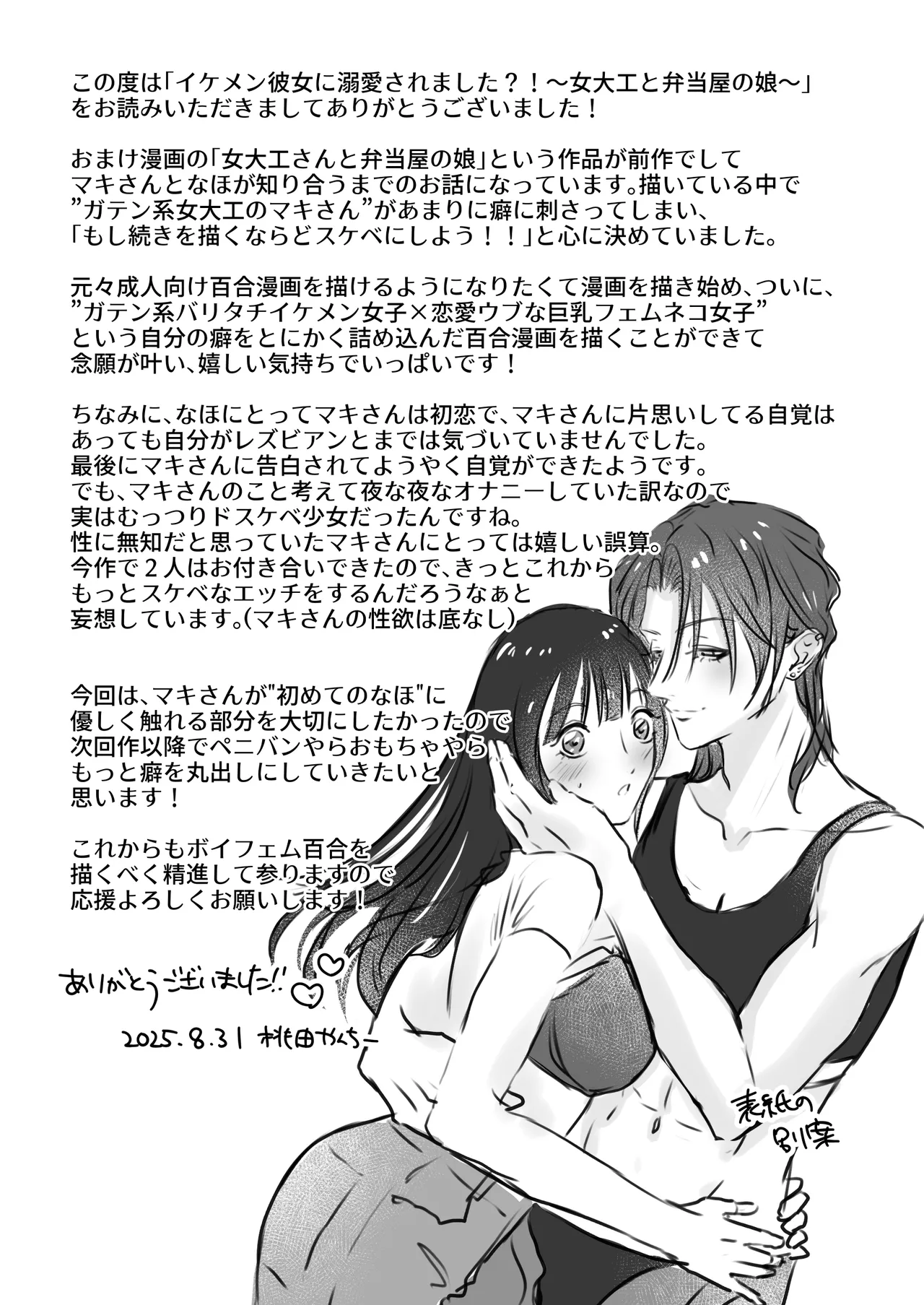 イケメン女子に溺愛されました～女大工と弁当屋の娘～ - Page 89