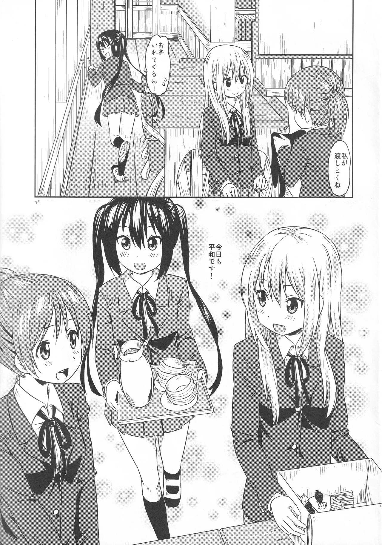 Onaka ga Itai! - Page 16