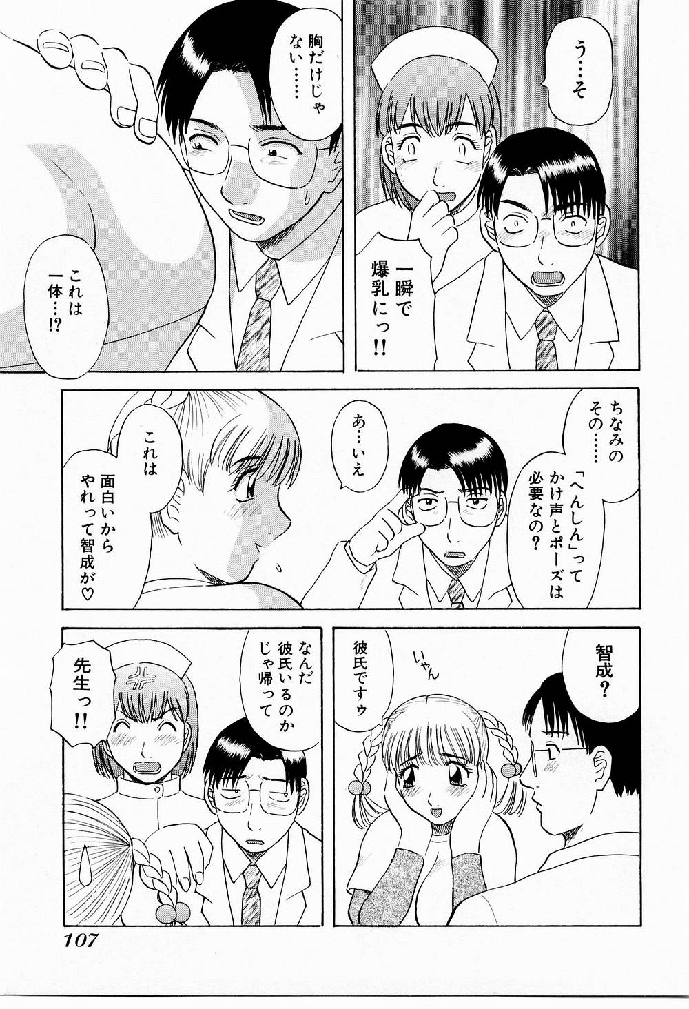 OL Shinryoujo - Page 112