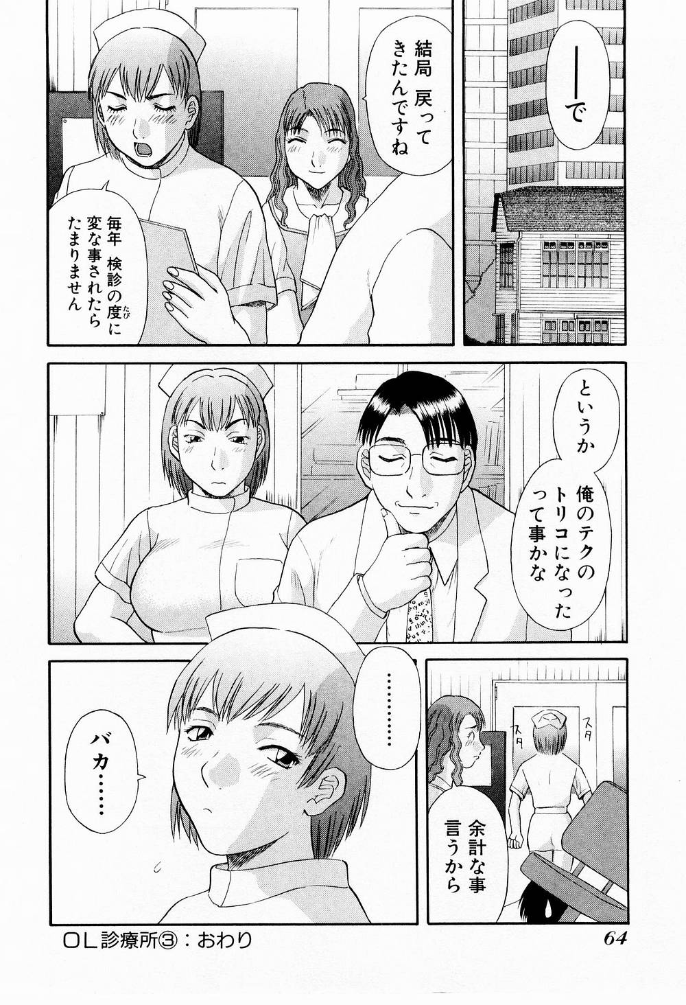 OL Shinryoujo - Page 69