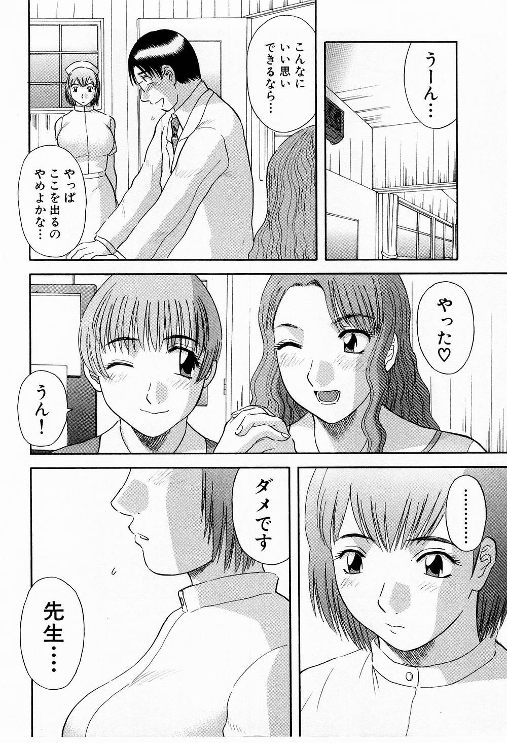 OL Shinryoujo - Page 87