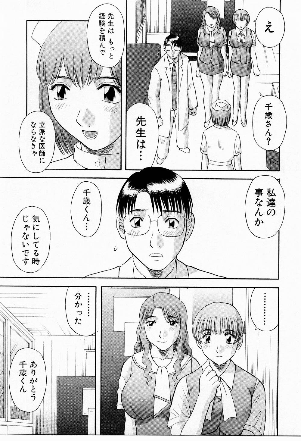 OL Shinryoujo - Page 88