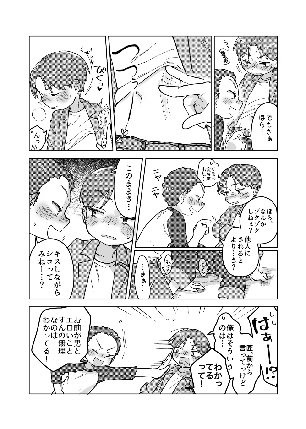 Otoko no Himitsu no Ero no Kai!? - Page 11