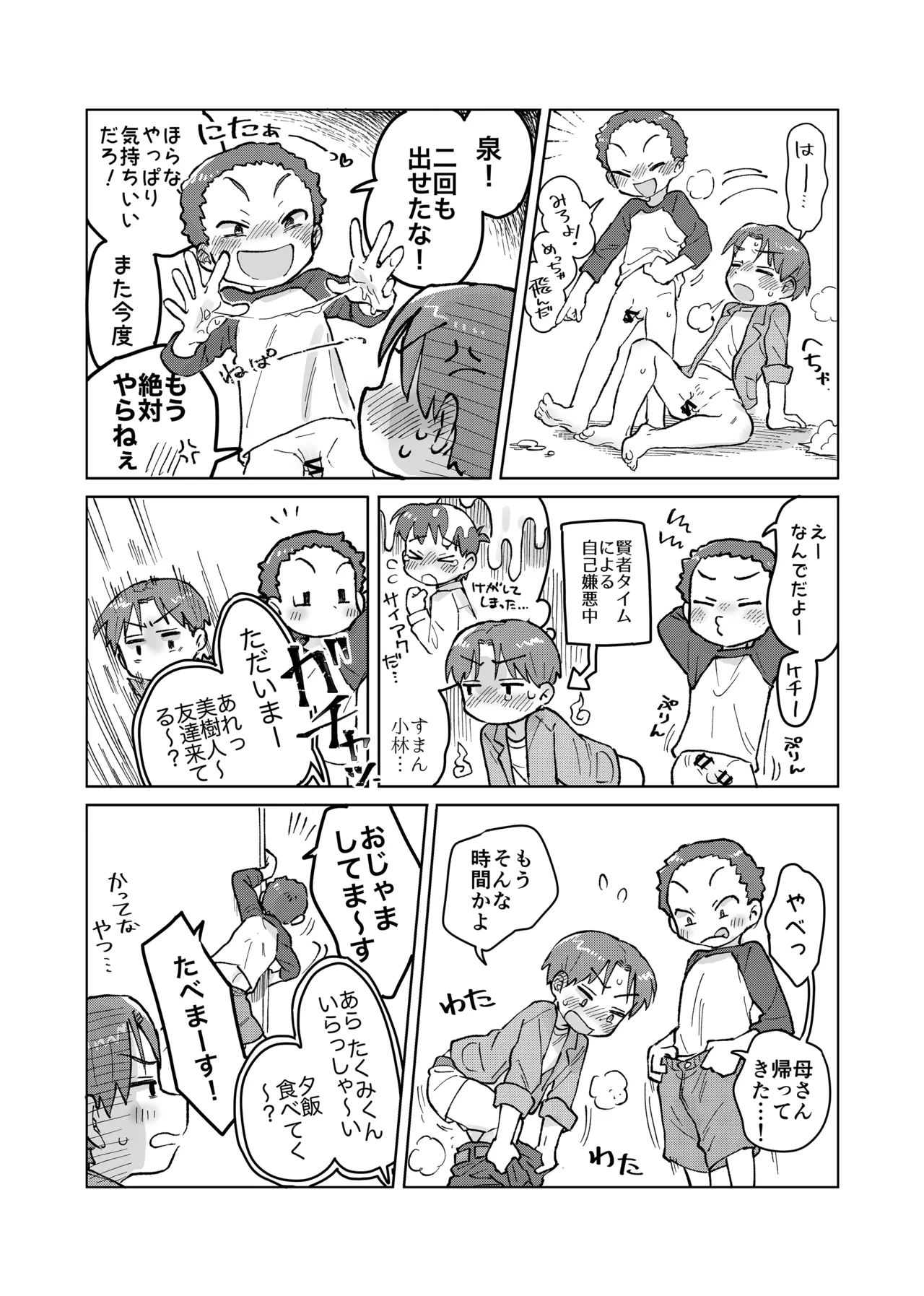 Otoko no Himitsu no Ero no Kai!? - Page 18