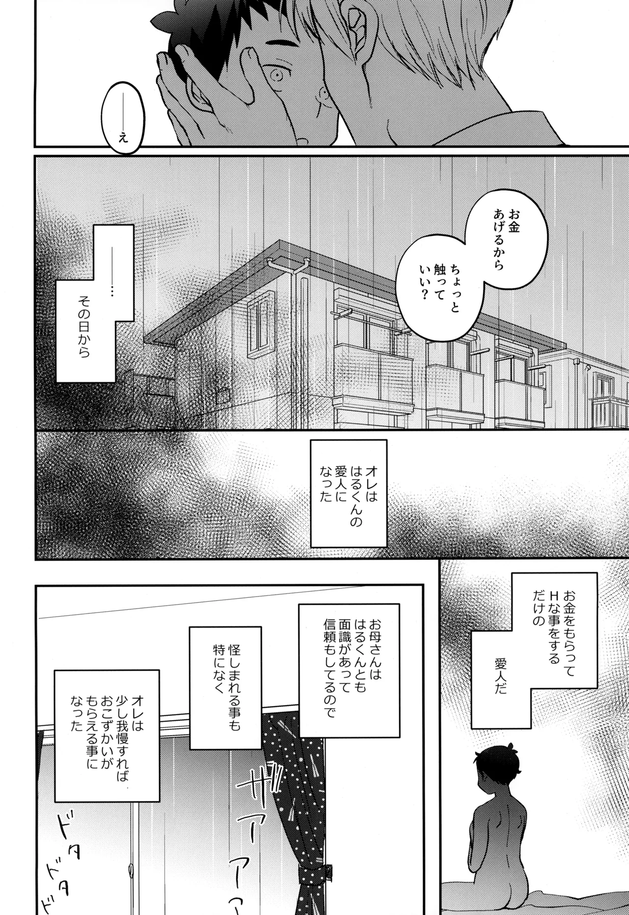 Hakoniwa Game - Page 8