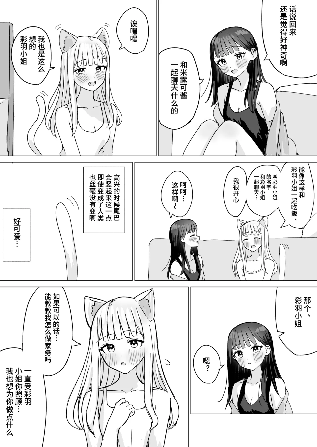 Amaama Yuri Ecchi Tanpenshuu | 甜蜜蜜百合涩涩短篇集 - Page 73