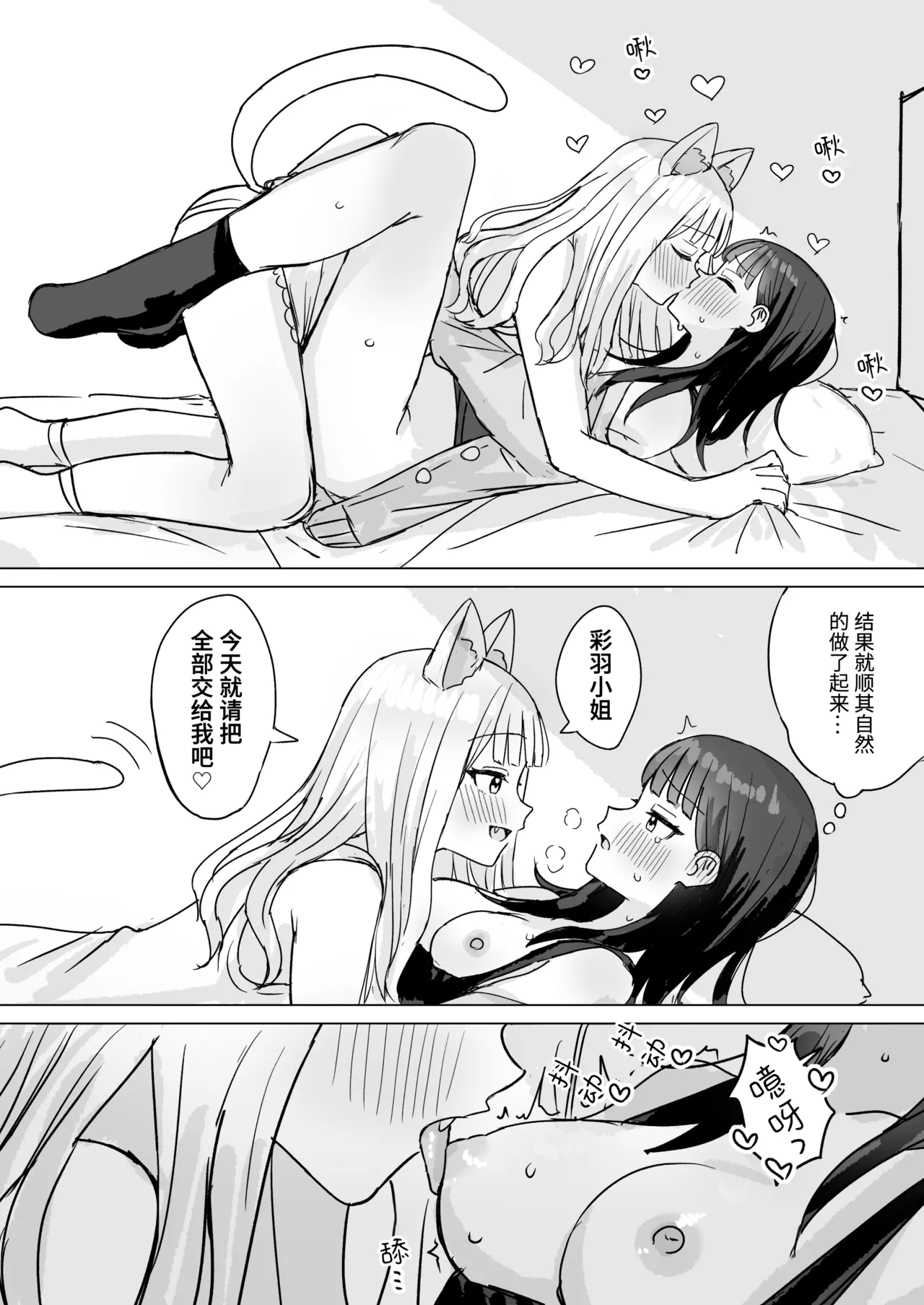Amaama Yuri Ecchi Tanpenshuu | 甜蜜蜜百合涩涩短篇集 - Page 76