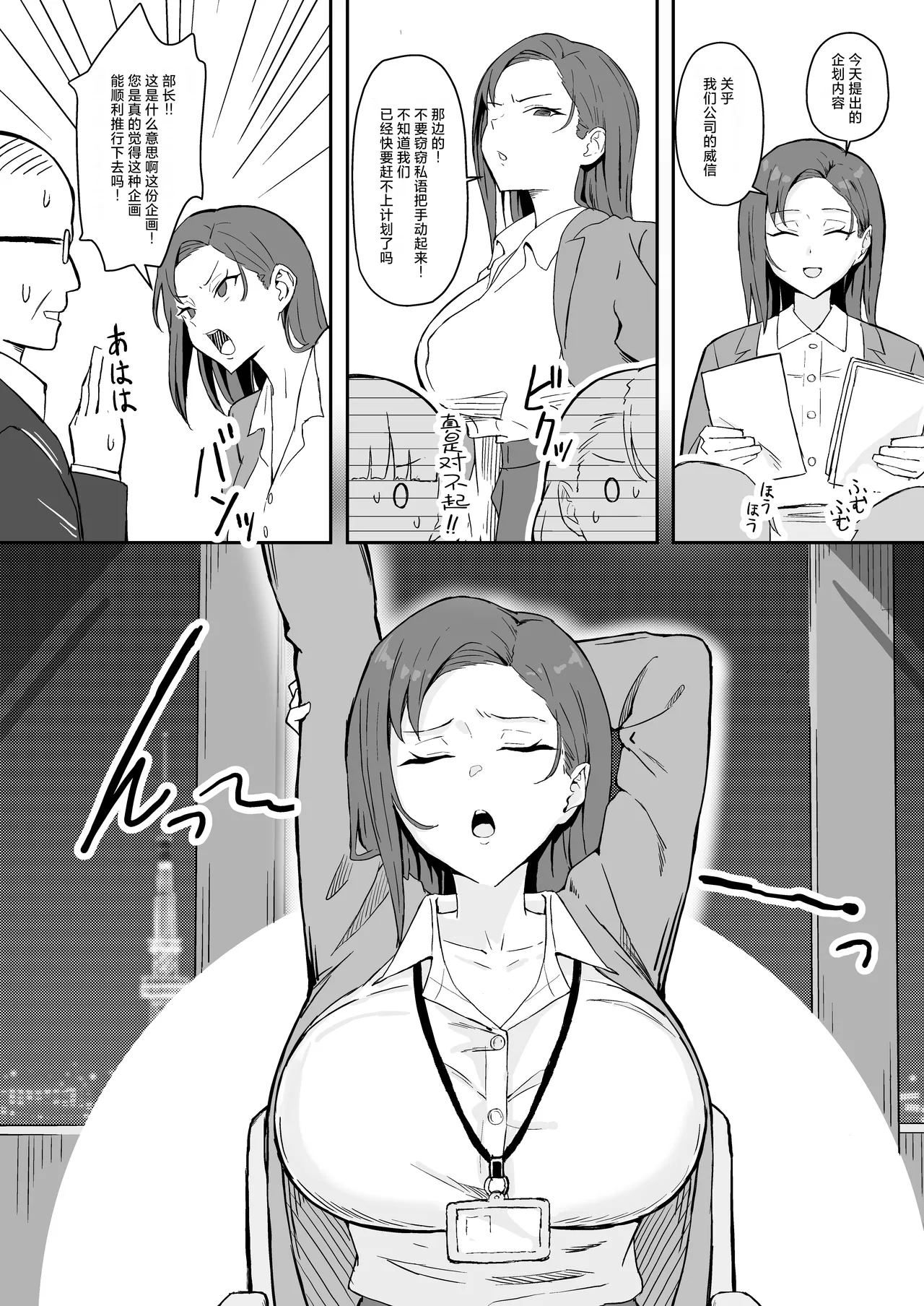 クール系年上バリキャリ彼女 尊厳破壊和姦 - Page 12