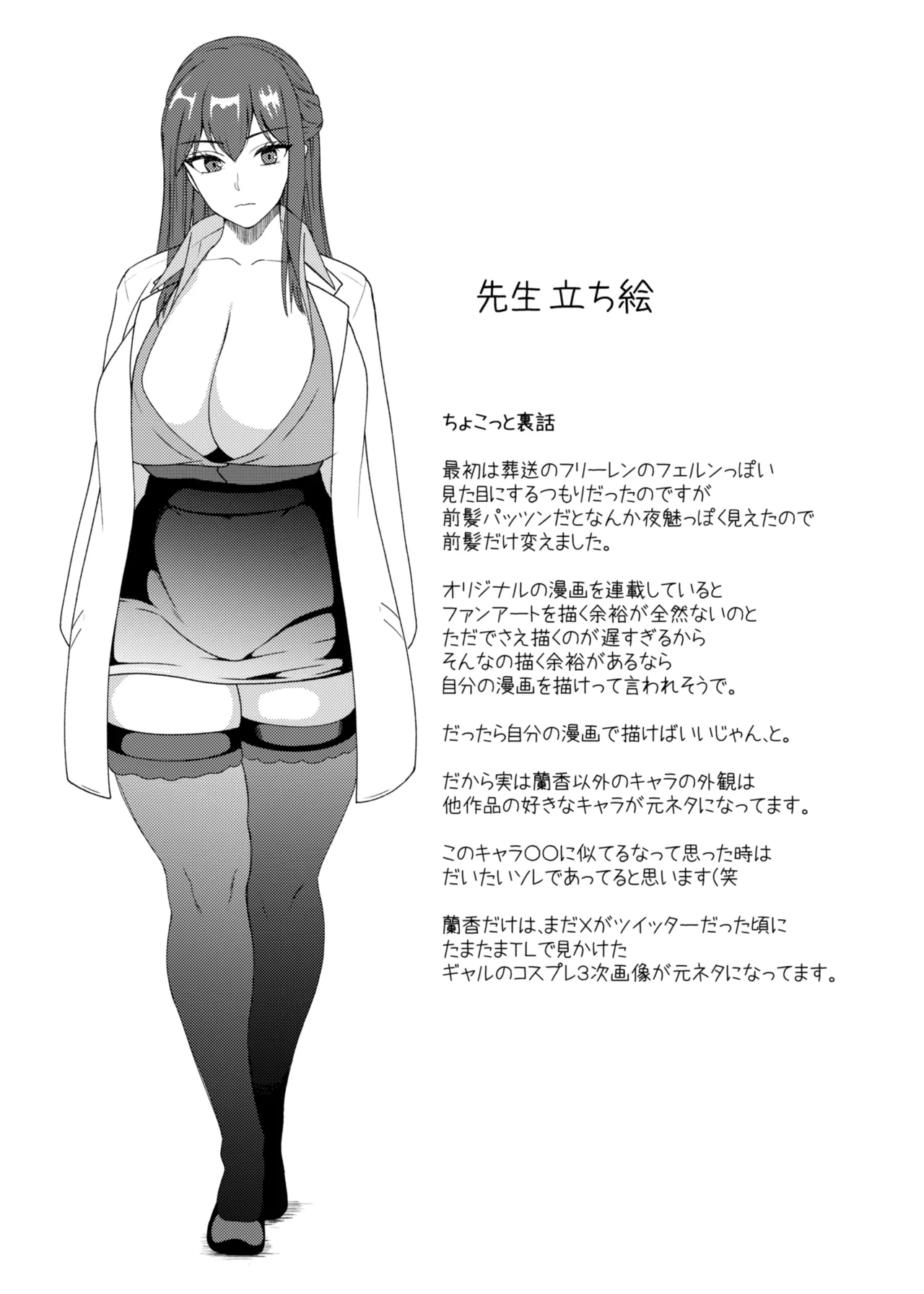 Ranka no Kaze - Page 9