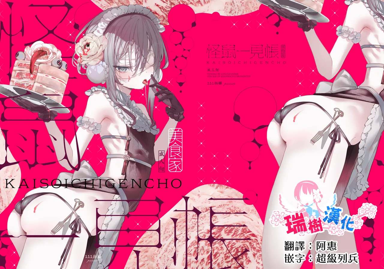 Kaiso Ikken Chou Bishokuka - Page 1