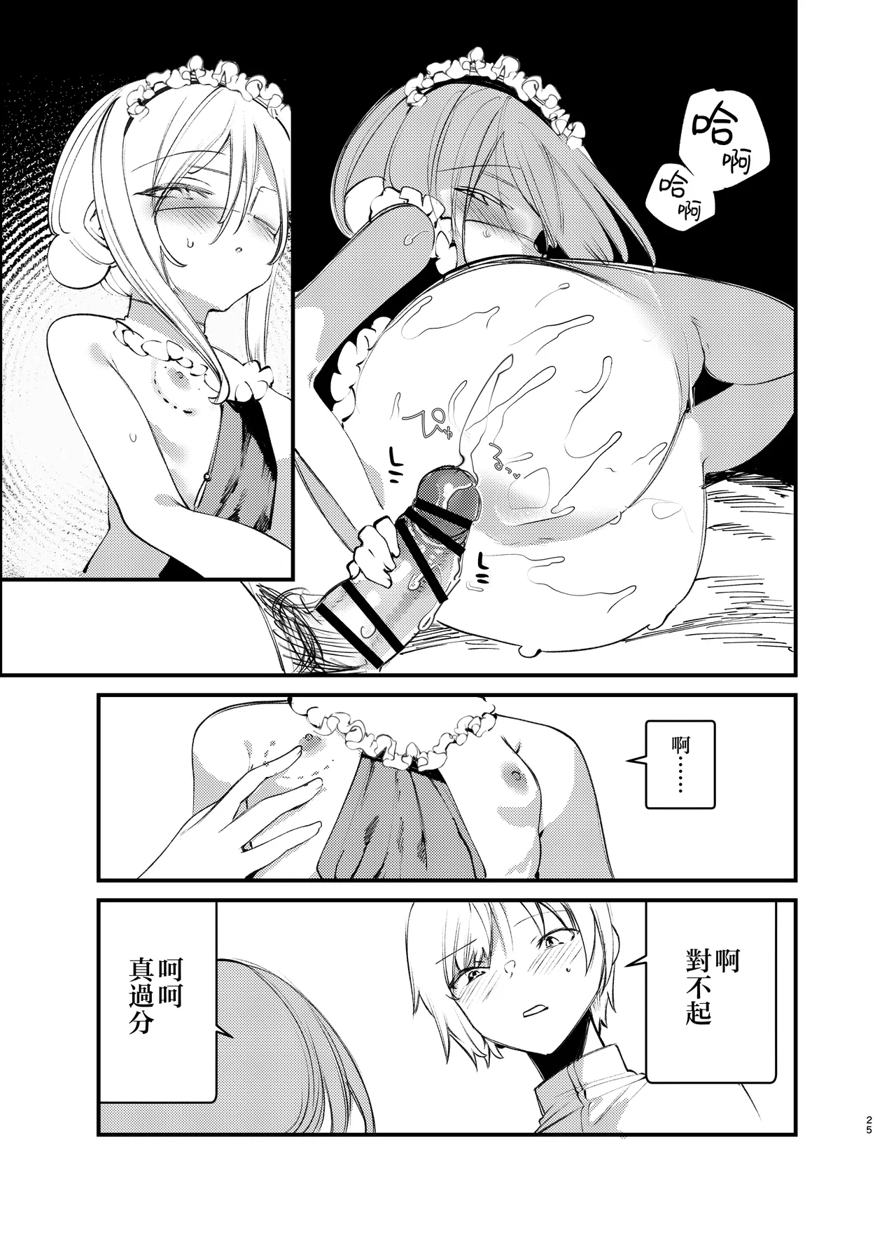 Kaiso Ikken Chou Bishokuka - Page 25