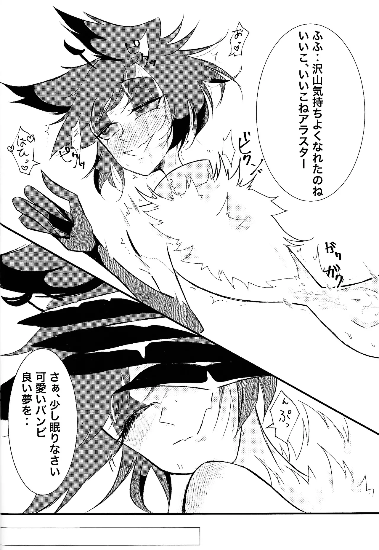 MY CUTE BAMBI♡ - Page 13