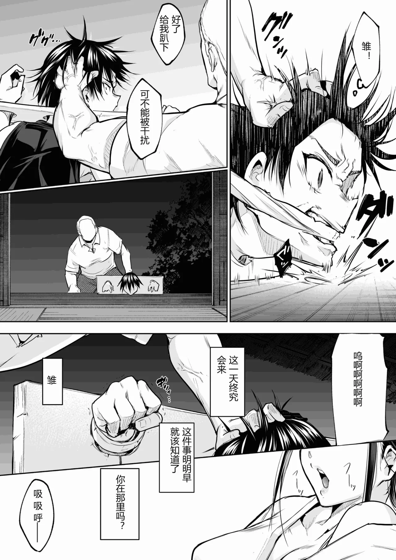 [ice个人汉化][花森バンビ (バビ)] オハラミサマ 三鼎 FANZA版[中国翻訳]（oharamisama3） - Page 108