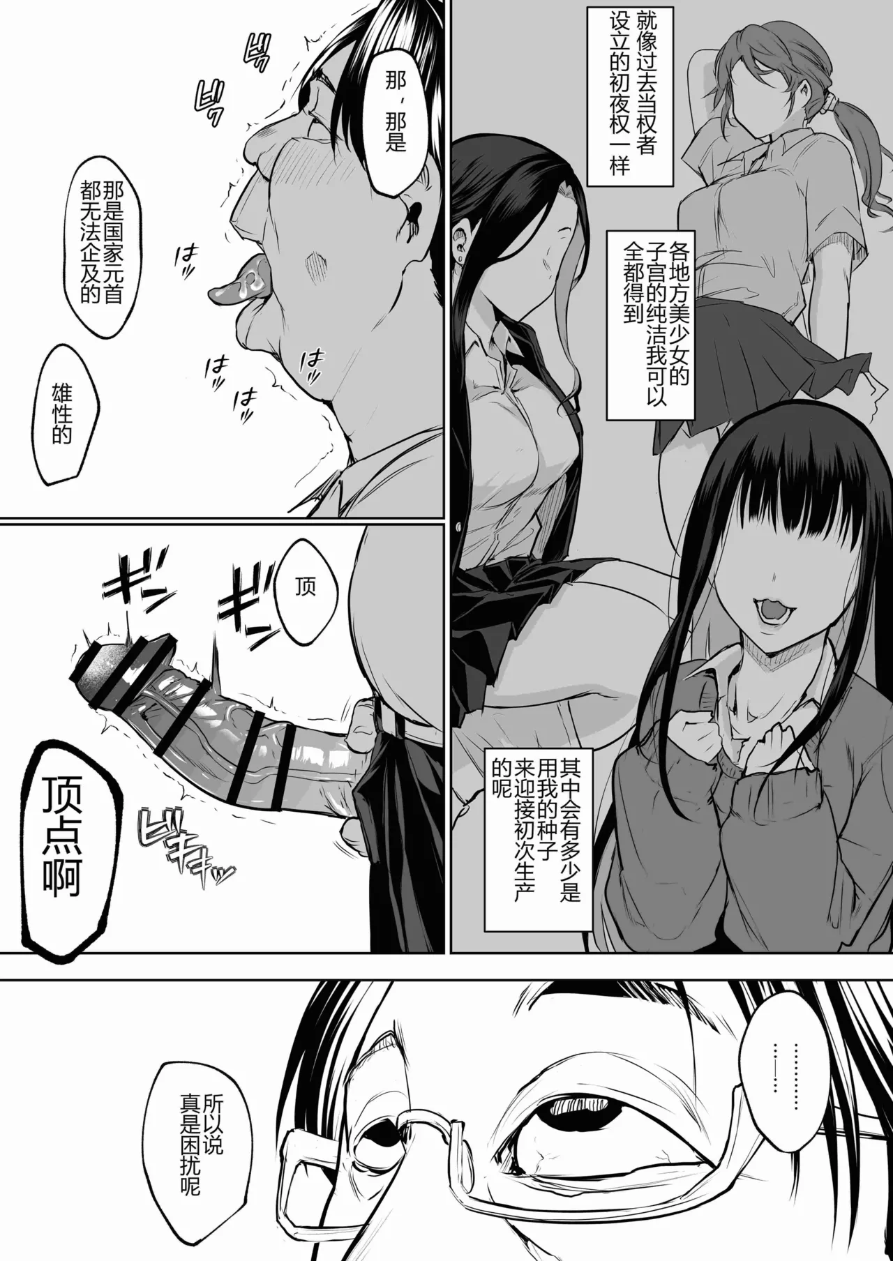 [ice个人汉化][花森バンビ (バビ)] オハラミサマ 三鼎 FANZA版[中国翻訳]（oharamisama3） - Page 126