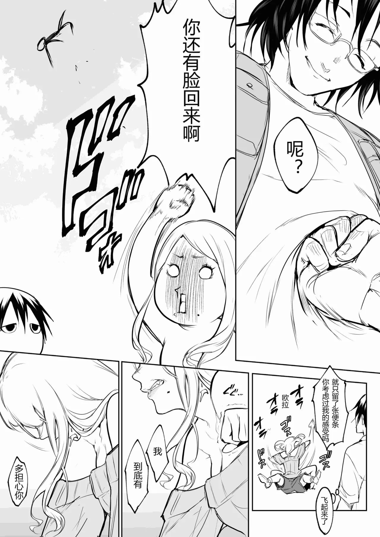 [ice个人汉化][花森バンビ (バビ)] オハラミサマ 三鼎 FANZA版[中国翻訳]（oharamisama3） - Page 148