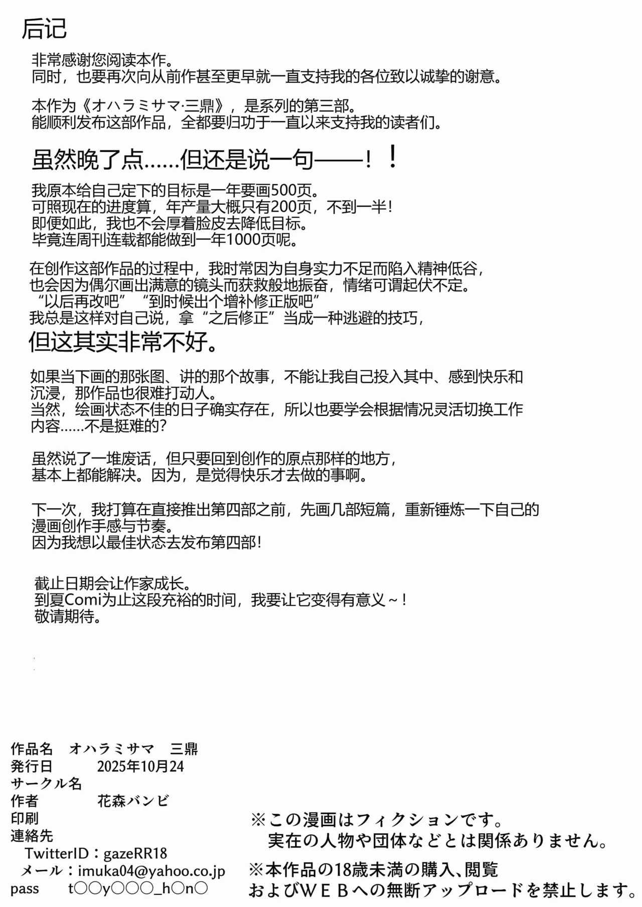 [ice个人汉化][花森バンビ (バビ)] オハラミサマ 三鼎 FANZA版[中国翻訳]（oharamisama3） - Page 152
