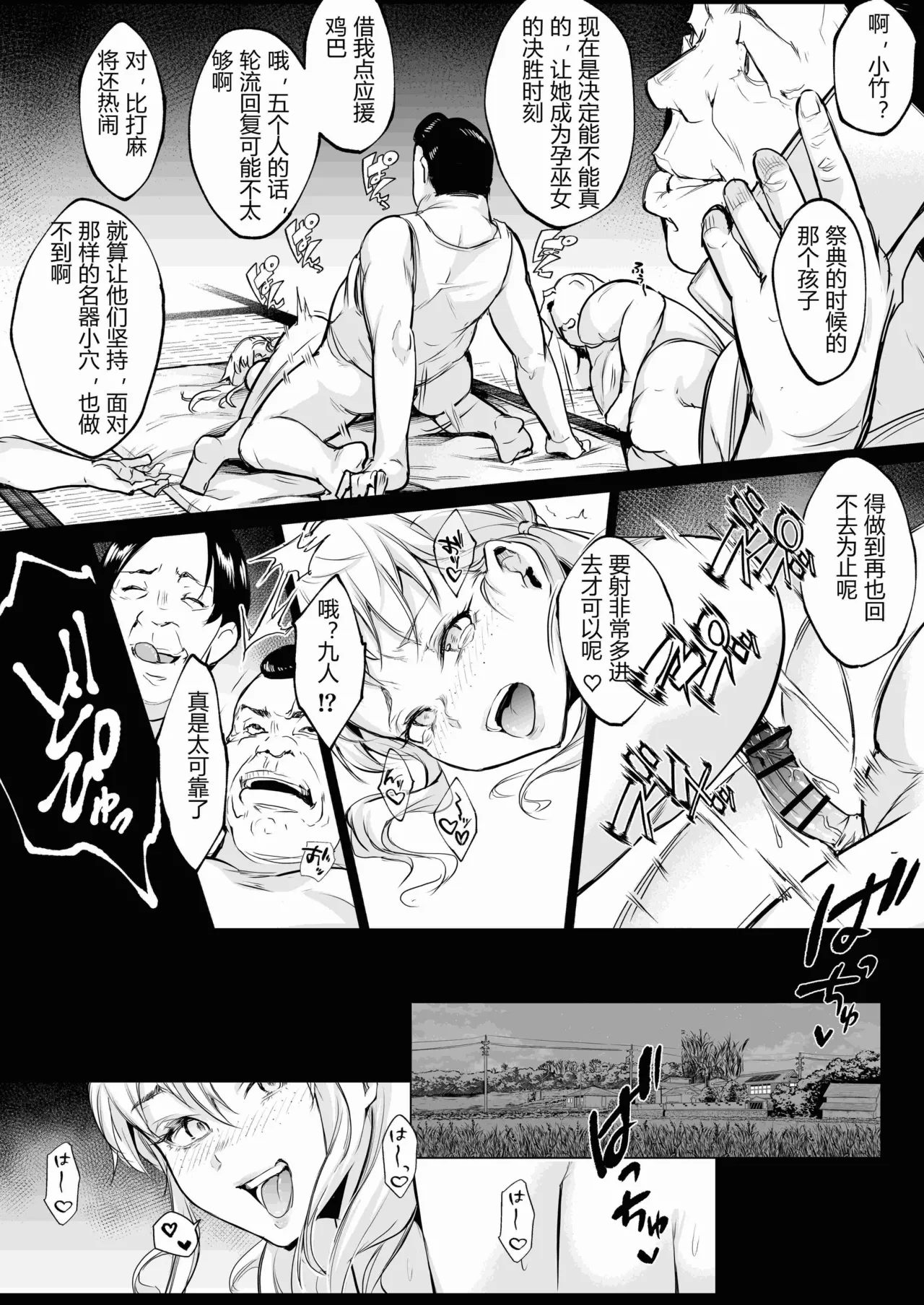 [ice个人汉化][花森バンビ (バビ)] オハラミサマ 三鼎 FANZA版[中国翻訳]（oharamisama3） - Page 61