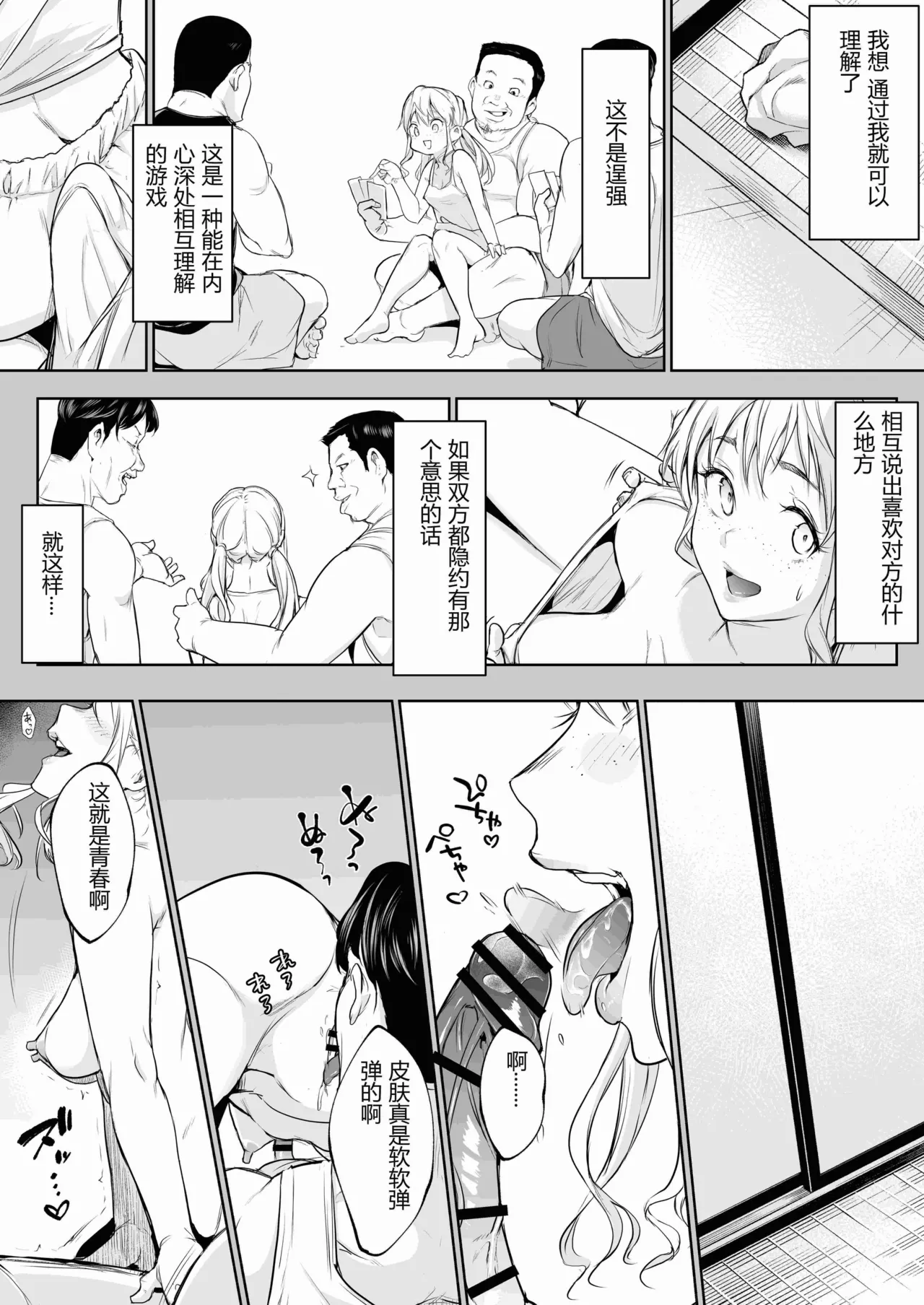 [ice个人汉化][花森バンビ (バビ)] オハラミサマ 三鼎 FANZA版[中国翻訳]（oharamisama3） - Page 75