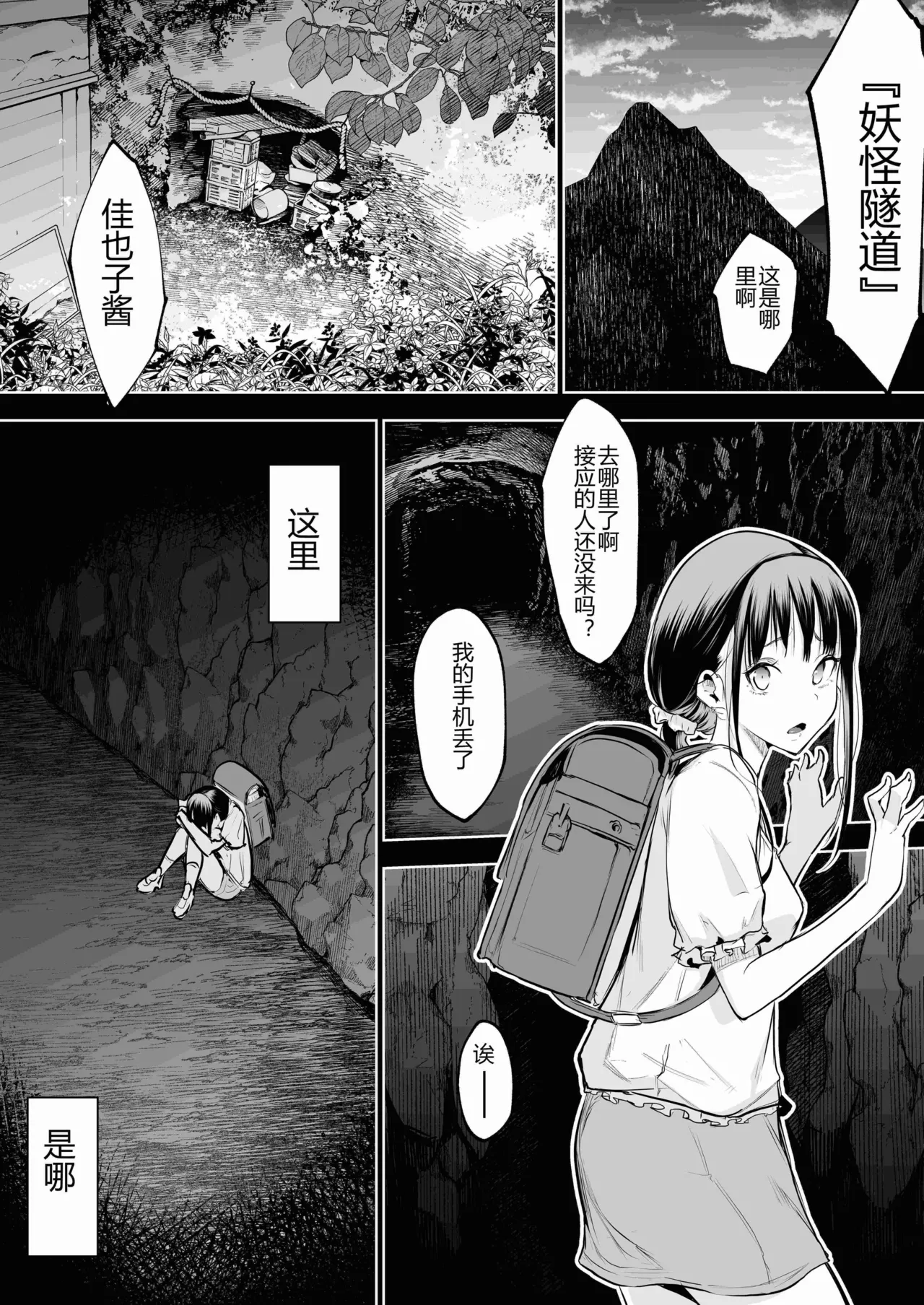 [ice个人汉化][花森バンビ (バビ)] オハラミサマ 三鼎 FANZA版[中国翻訳]（oharamisama3） - Page 90