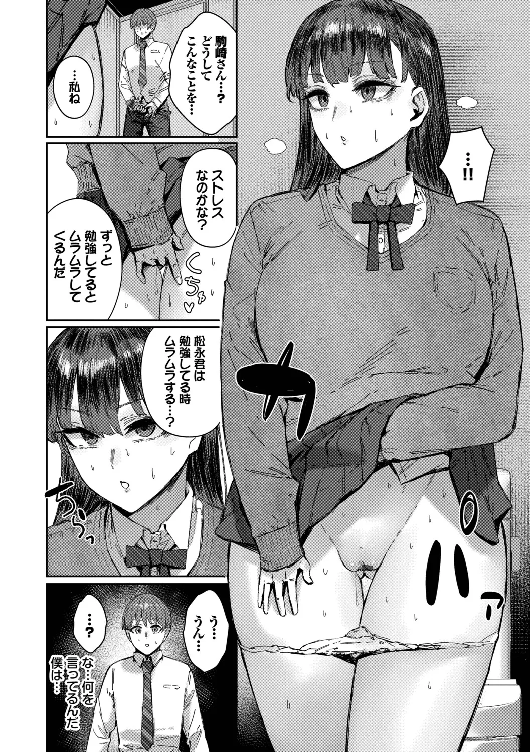 Hameraretagari - Page 101