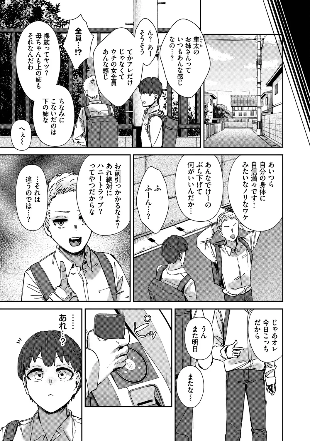 Hameraretagari - Page 72