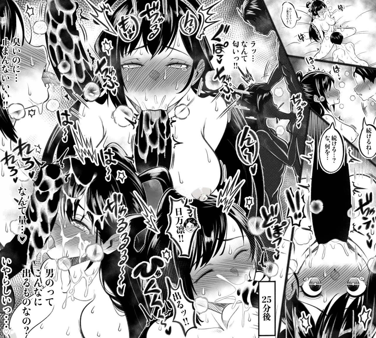 東日万凛 EX.1 - Page 10