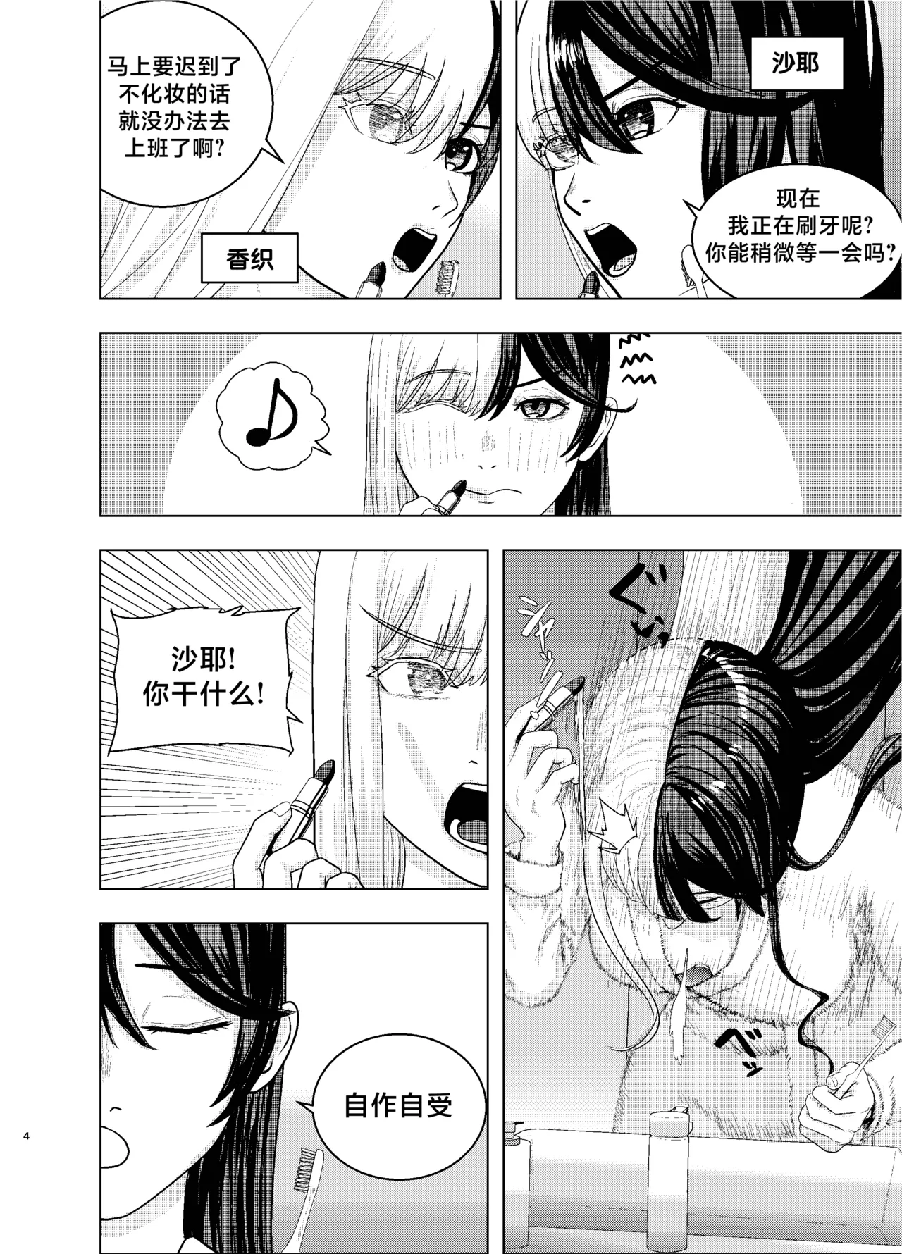 Rival Halves - Page 4