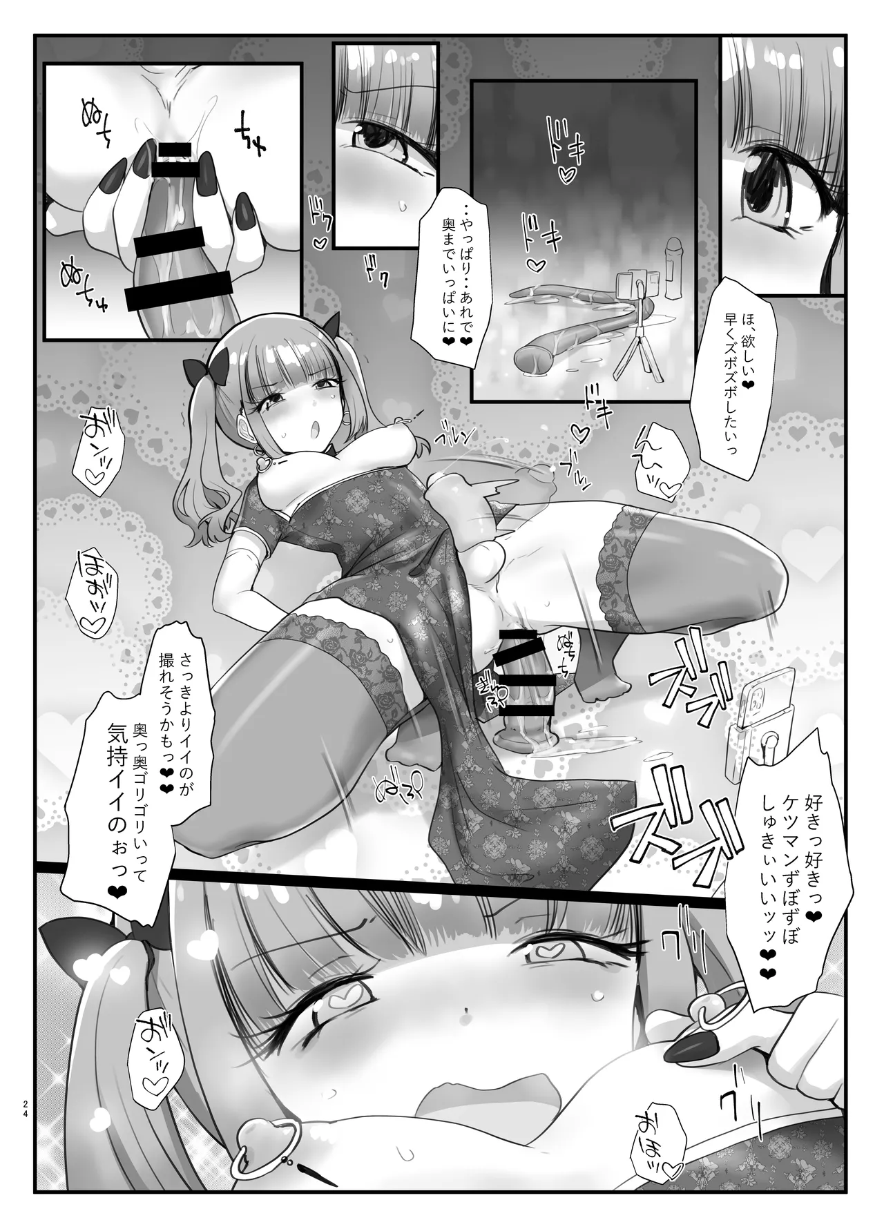 ZuriKoki Daisuki na Otokonoko Hon - Page 23