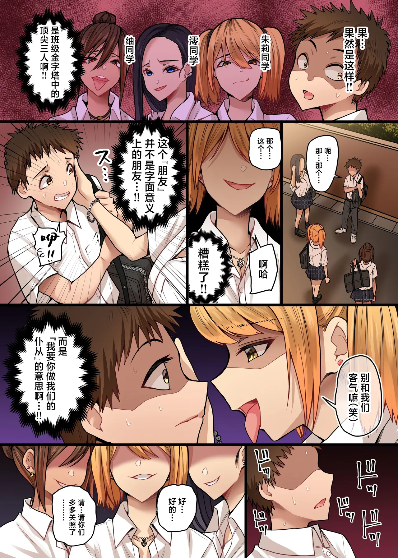 Page 7 of [NCP] Doutei Chinpo ga Daaisuki na Hatsujou Gal no Mesu Ana ni Nama de Hamete Dashite Gal Harem o Kizuita Hanashi [Chinese]
