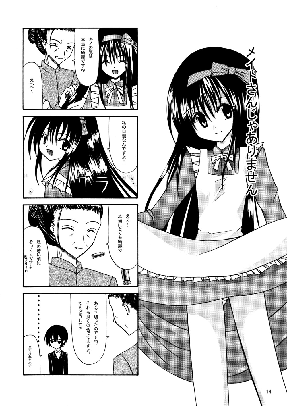 平行世界旅行 - Page 15
