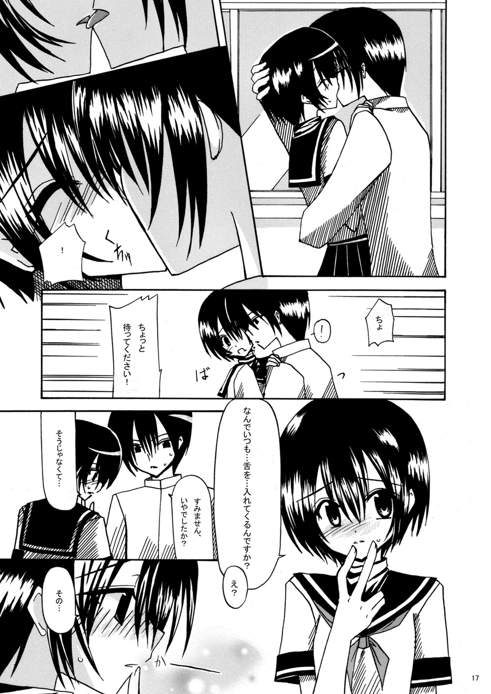 平行世界旅行 - Page 18
