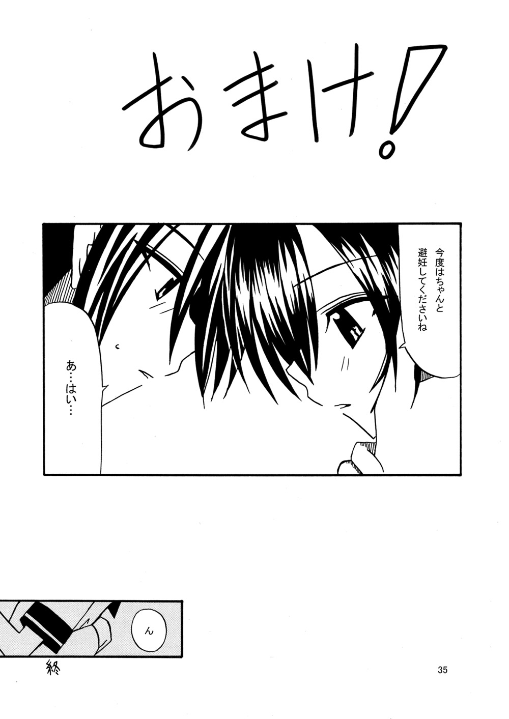 平行世界旅行 - Page 36