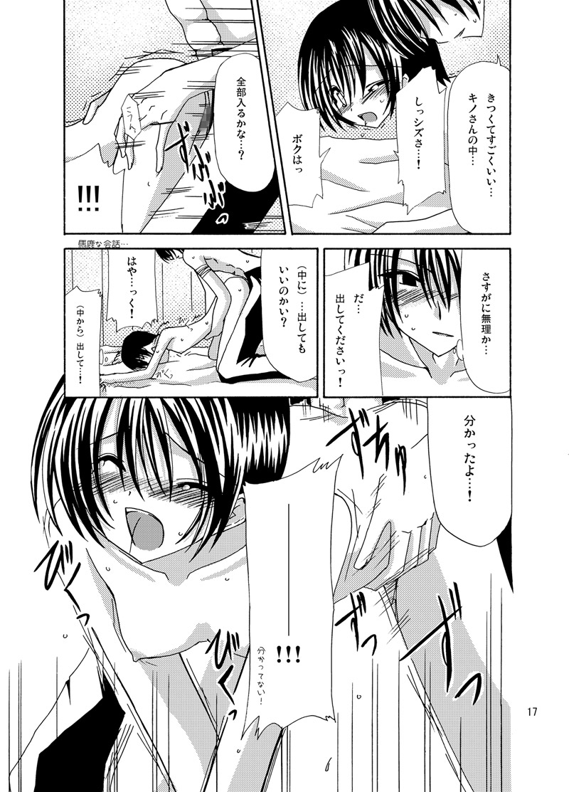 逆転王子様 - Page 16