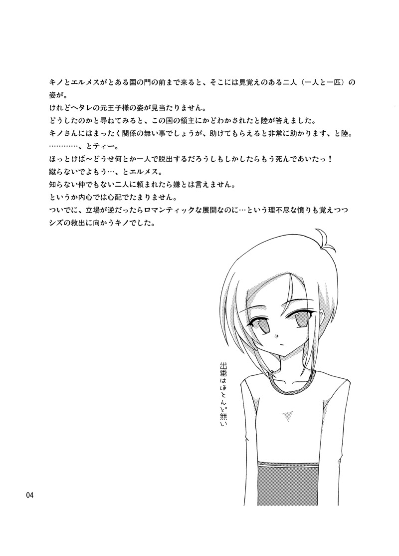 逆転王子様 - Page 3