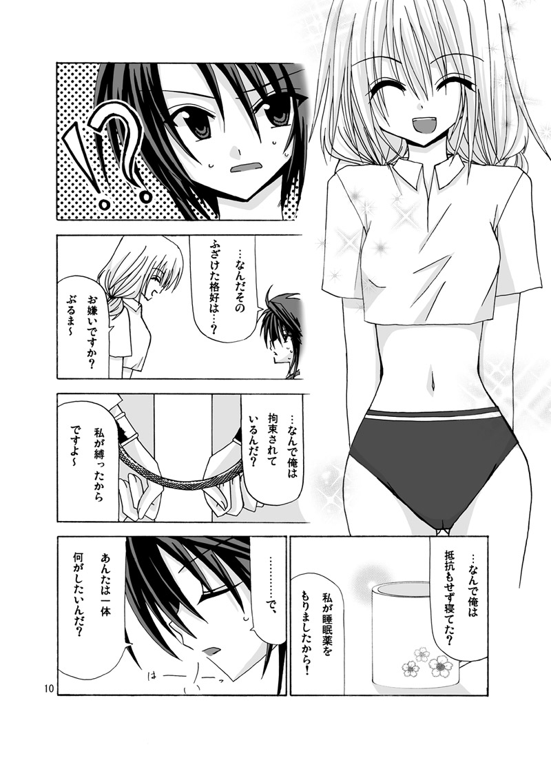 螺旋階段 - Page 9