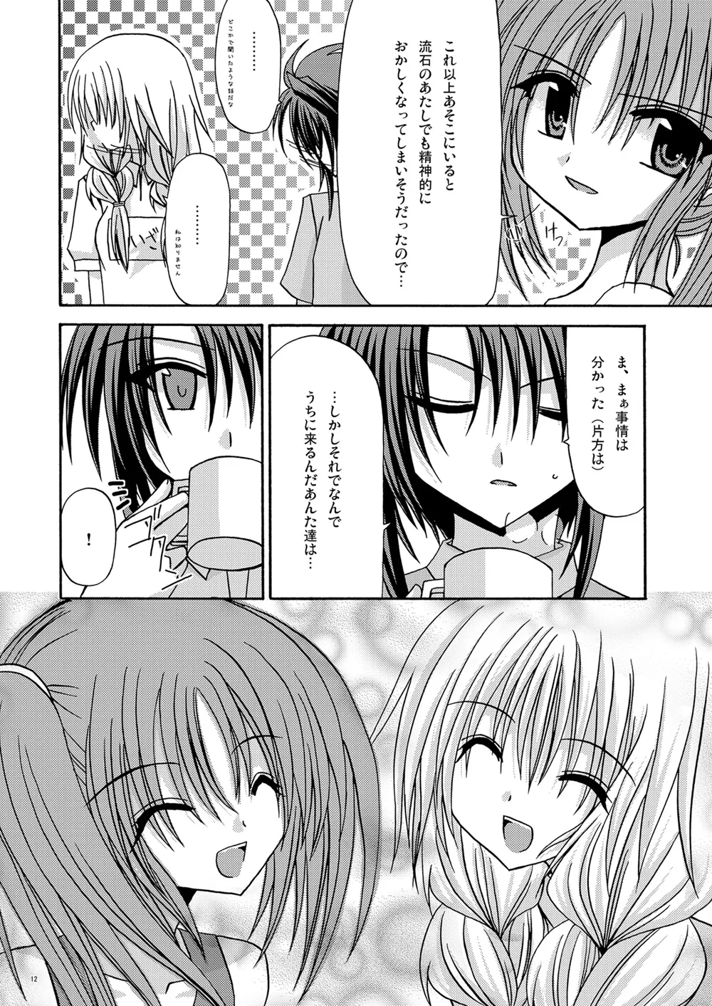 螺旋回廊 - Page 11