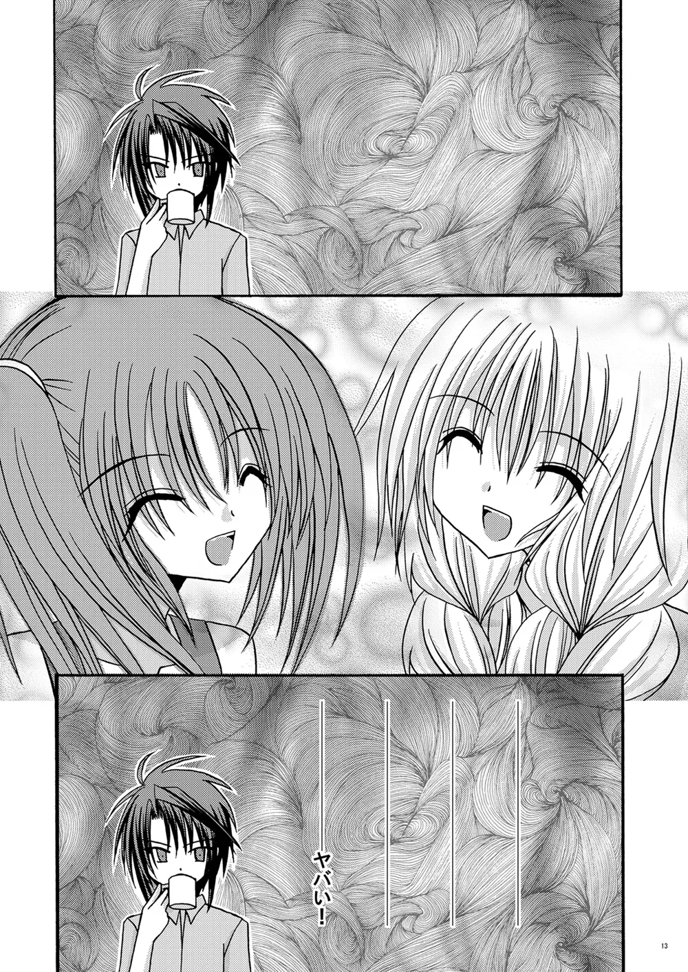 螺旋回廊 - Page 12