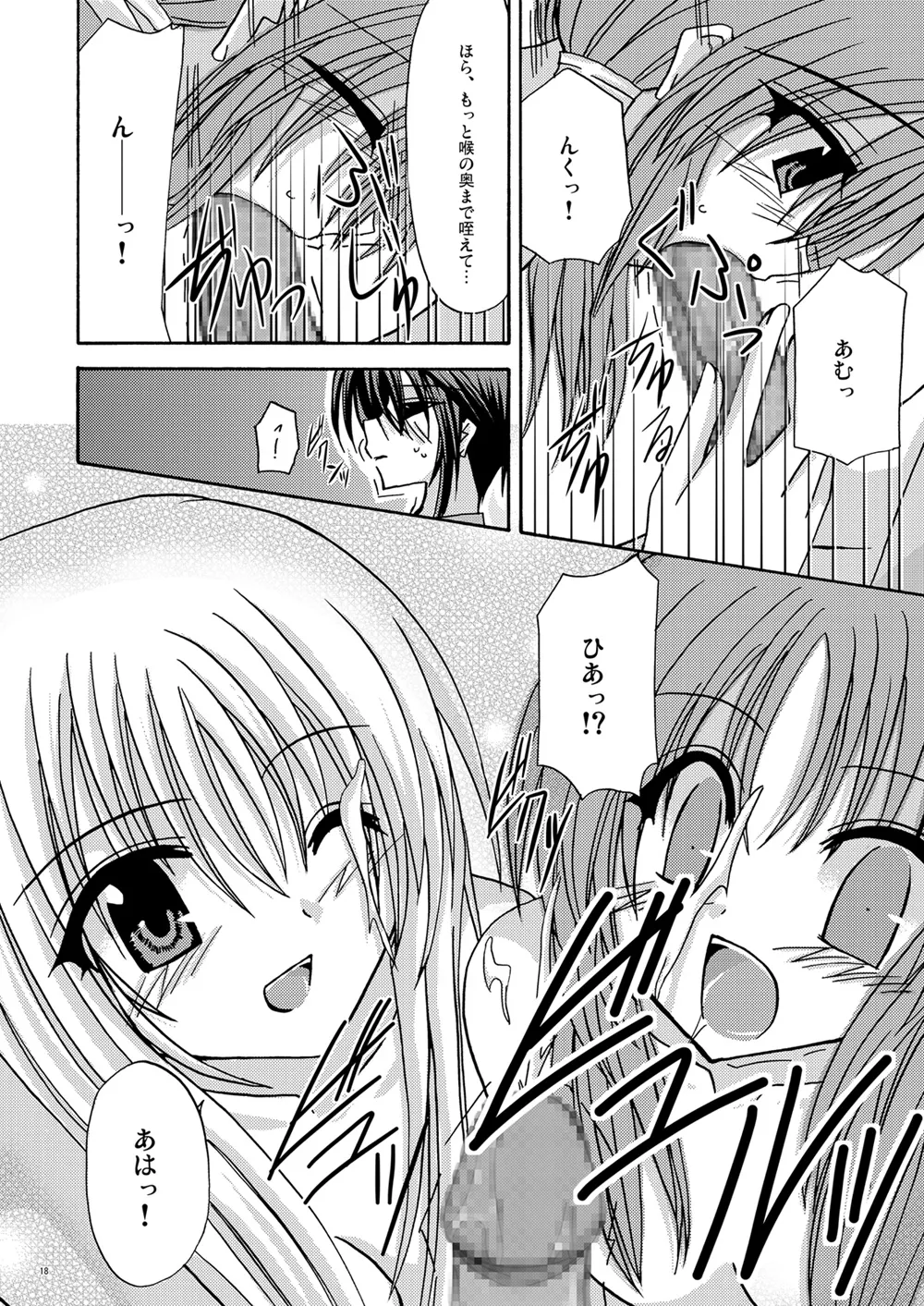 螺旋回廊 - Page 17