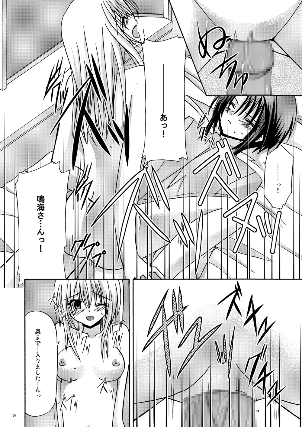 螺旋回廊 - Page 19