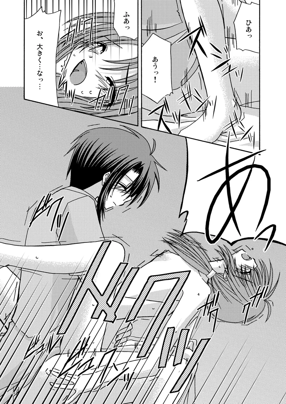 螺旋回廊 - Page 27