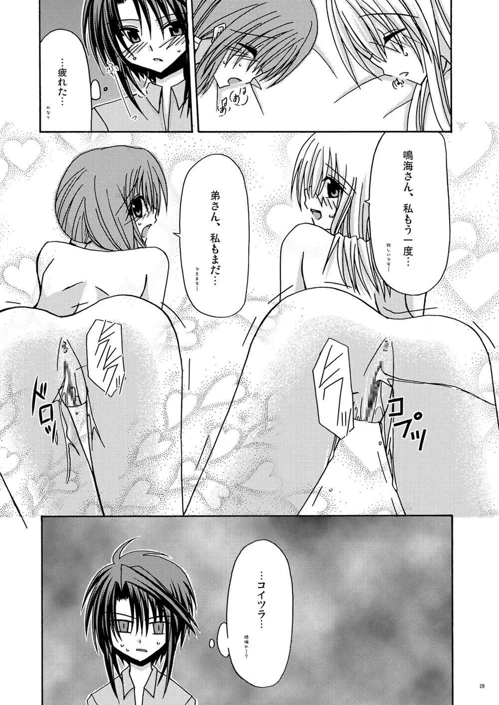 螺旋回廊 - Page 28