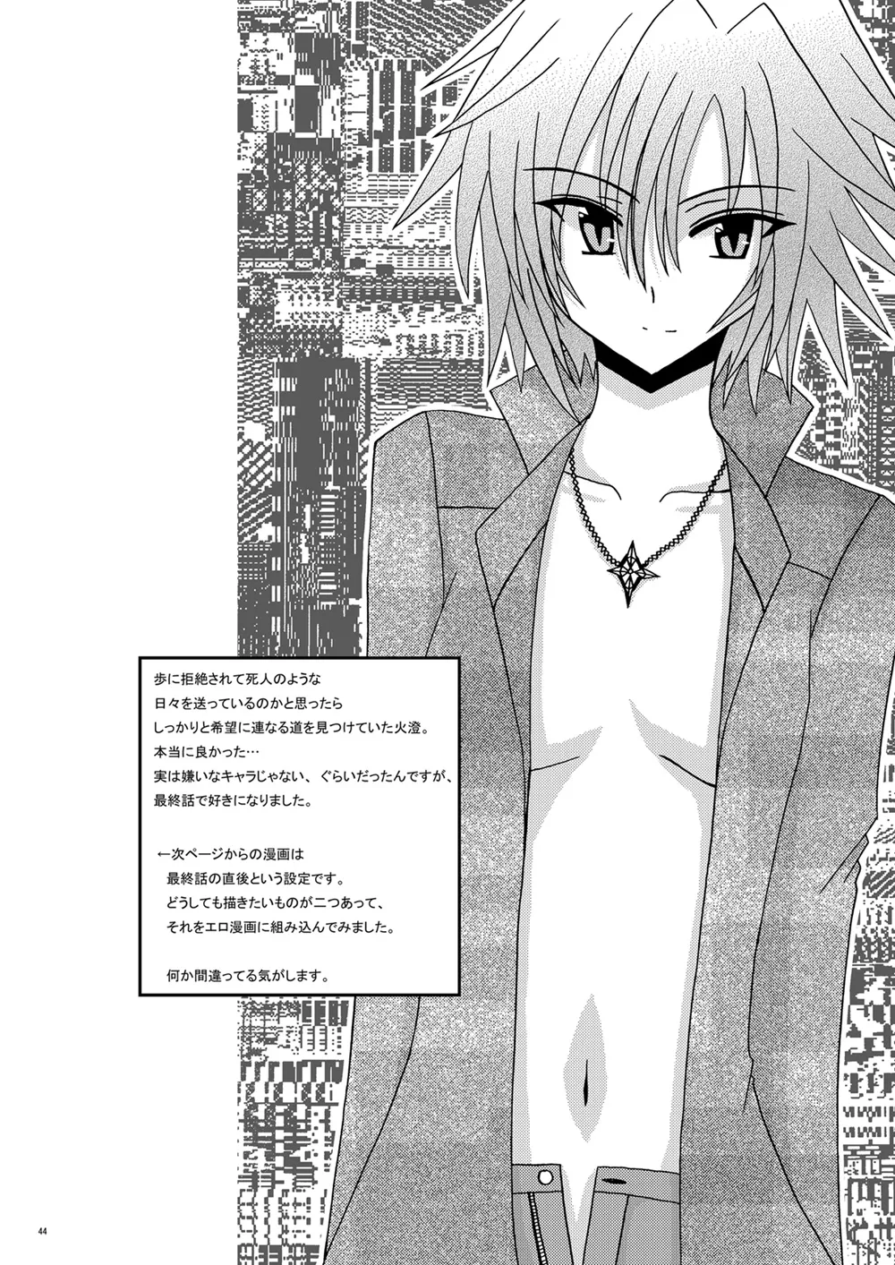 螺旋回廊 - Page 42