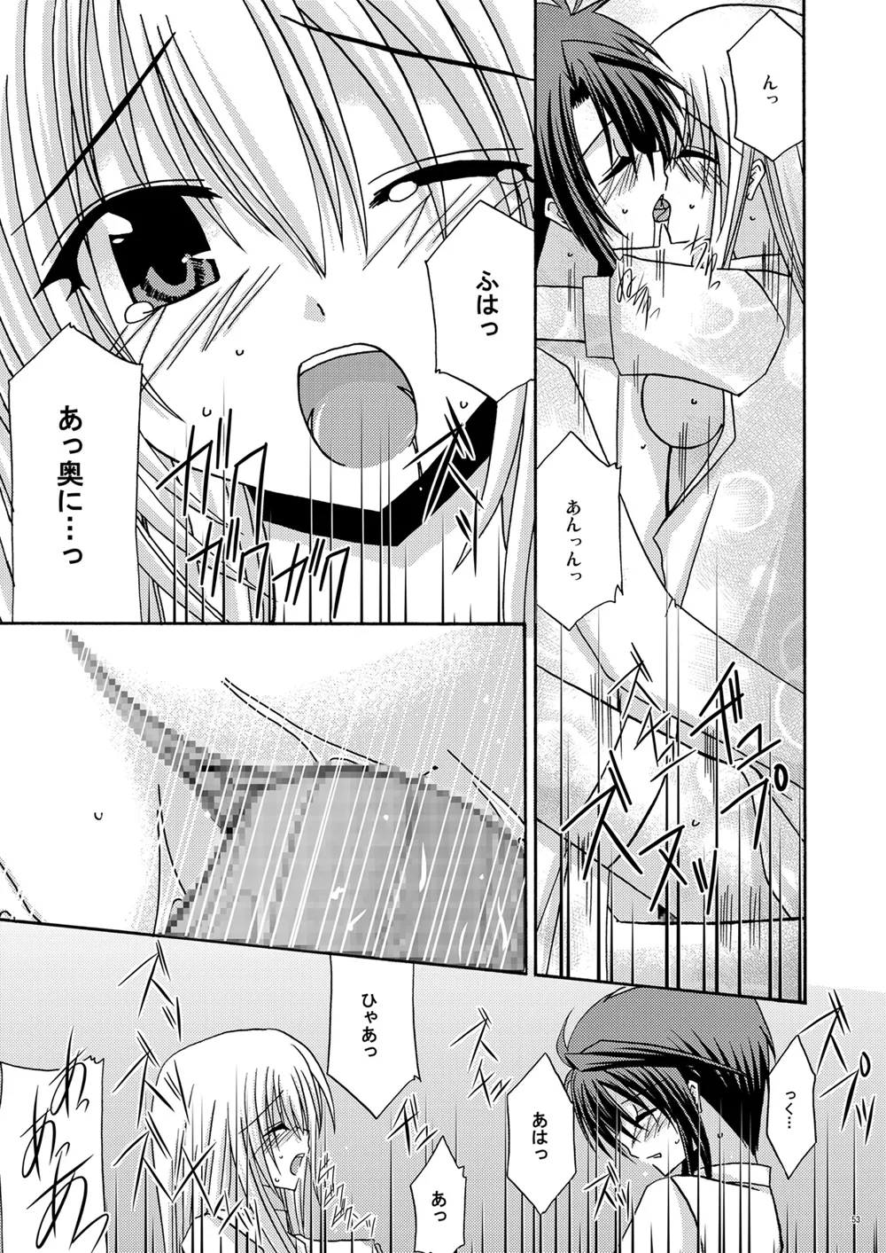 螺旋回廊 - Page 51